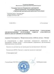 Благодарственное письмо "Газпром" Макеевка